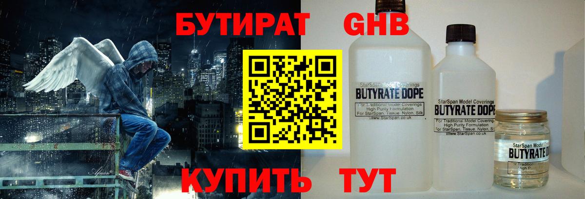Симферополь  БУТИРАТ GHB  Вход с VPN 