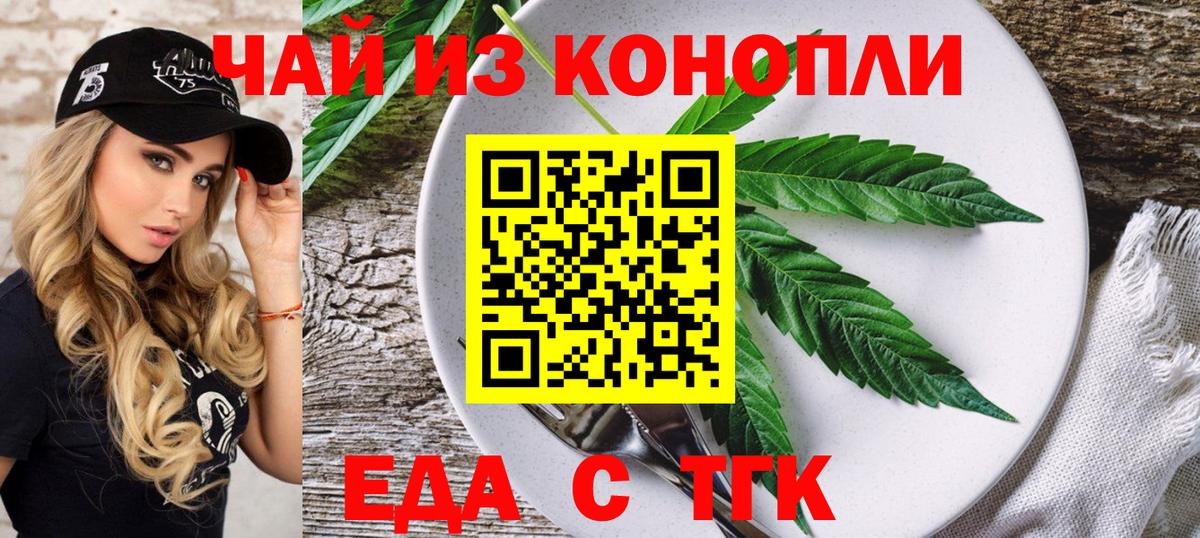 Еда ТГК марихуана  Вход с VPN  Симферополь 