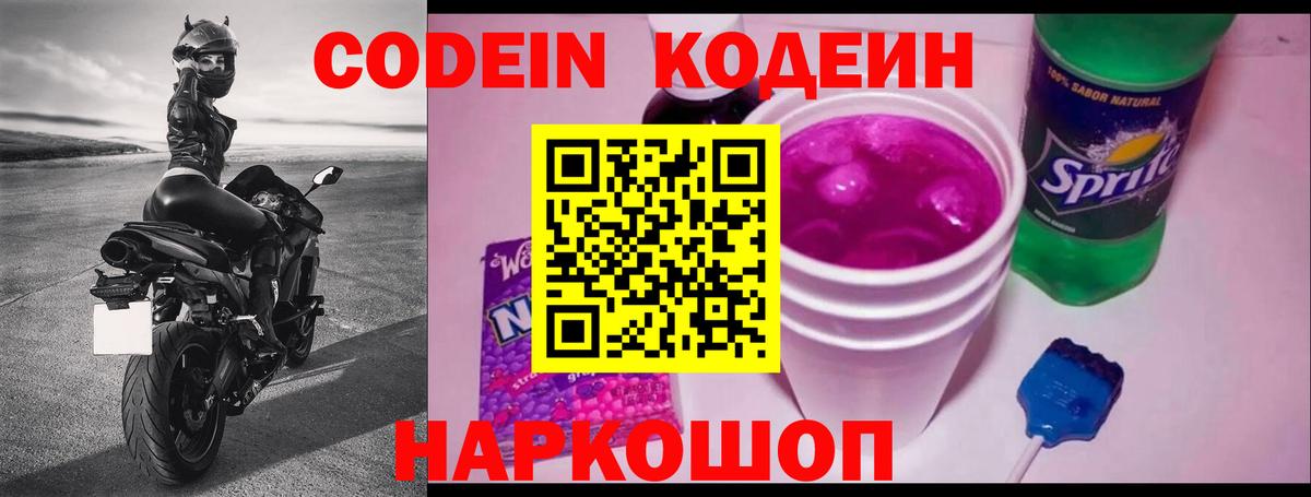 Кодеиновый сироп Lean напиток Lean (лин) Симферополь