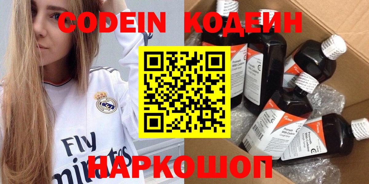Симферополь  Кодеин напиток Lean (лин)  Кодеиновый сироп Lean напиток Lean (лин)  Вход с VPN 