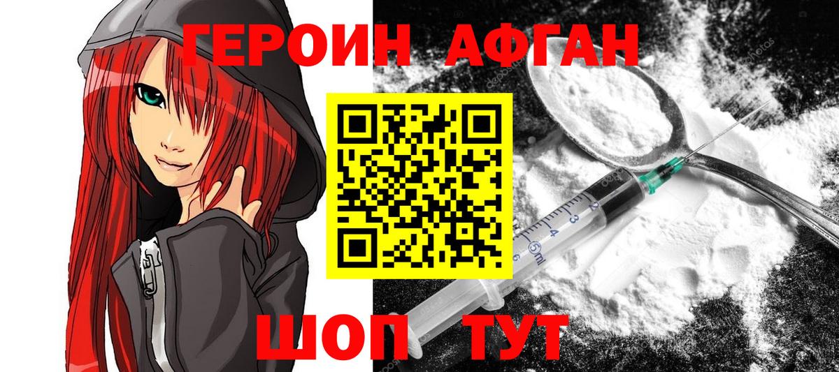 Героин афганец  Вход с VPN  Симферополь 