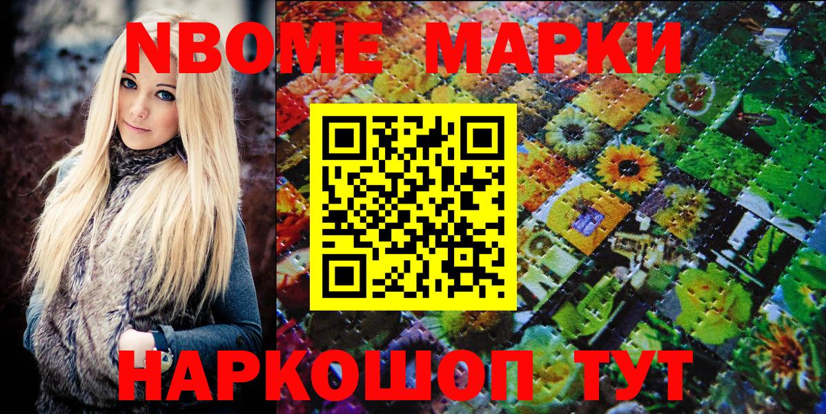 Марки NBOMe 1500мкг Симферополь